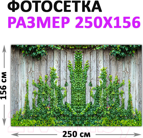 Изображение товара Фотофасад Arthata Плющ / FotoSetka-250-56 (250x156)