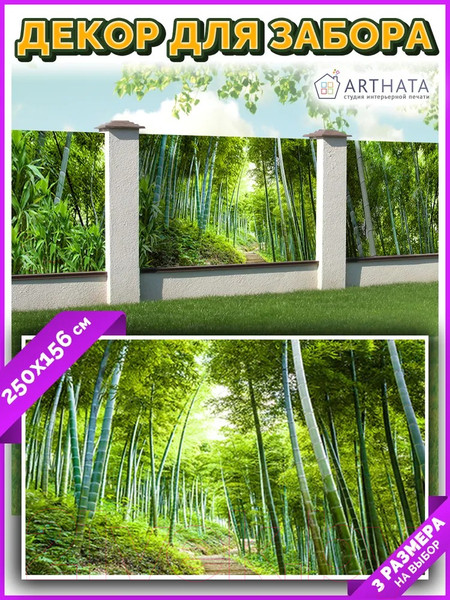 Изображение товара Фотофасад Arthata Бамбук / FotoSetka-250-5 (250x156)