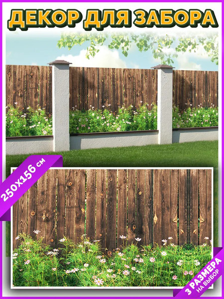 Изображение товара Фотофасад Arthata Деревянный забор / FotoSetka-250-60 (250x156)