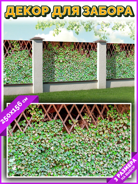 Изображение товара Фотофасад Arthata Плющ / FotoSetka-250-63 (250x156)