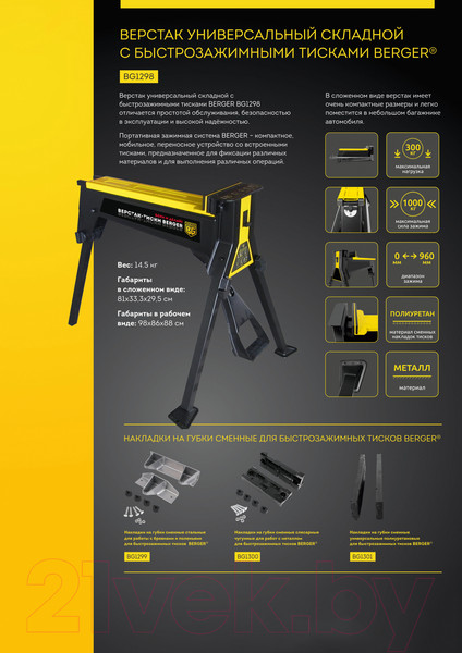 Изображение товара Губки для тисков BERGER Полиуретановые / BG1301