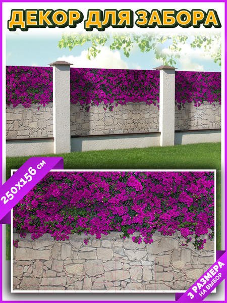 Изображение товара Фотофасад Arthata Цветы / FotoSetka-250-68 (250x156)