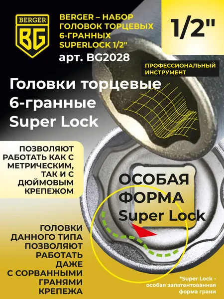 Изображение товара Набор головок слесарных BERGER SuperLock 1/2" 8-15мм / BG2028 (8 предметов)
