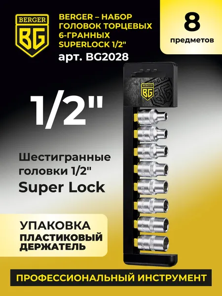 Изображение товара Набор головок слесарных BERGER SuperLock 1/2" 8-15мм / BG2028 (8 предметов)