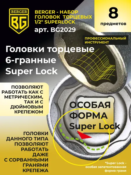 Изображение товара Набор головок слесарных BERGER SuperLock 1/2" 16-27мм / BG2029 (8 предметов)