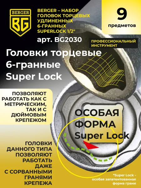 Изображение товара Набор головок слесарных BERGER SuperLock 1/2" 8-17мм / BG2030 (9 предметов)
