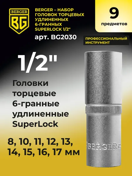 Изображение товара Набор головок слесарных BERGER SuperLock 1/2" 8-17мм / BG2030 (9 предметов)