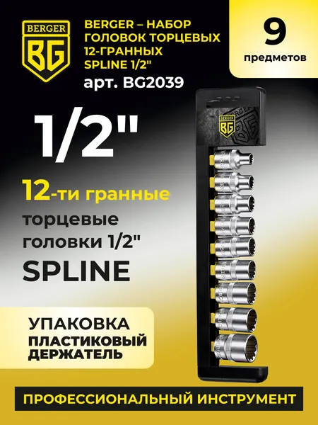 Изображение товара Набор головок слесарных BERGER Spline 1/2" 8-21мм / BG2039 (9 предметов)