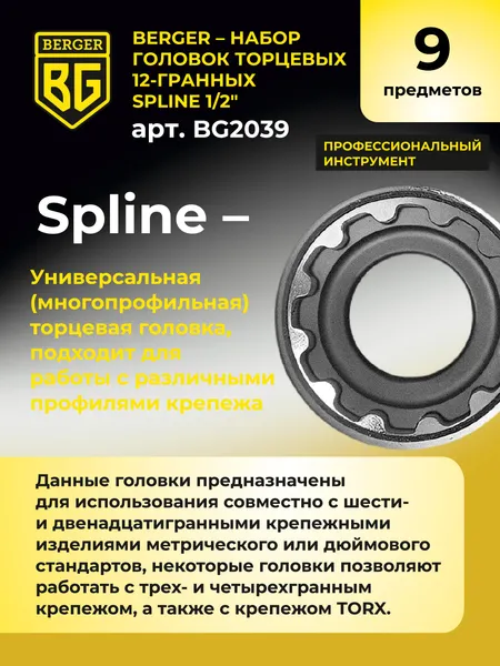 Изображение товара Набор головок слесарных BERGER Spline 1/2" 8-21мм / BG2039 (9 предметов)