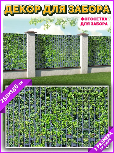 Изображение товара Фотофасад Arthata Зелень / FotoSetka-250-72 (250x156)