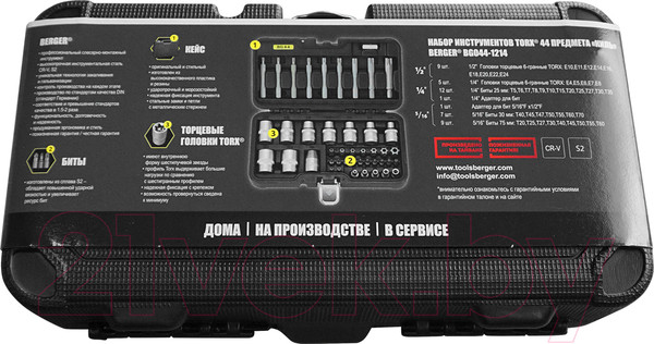Изображение товара Набор бит BERGER Torx Киль / BG044-1214 (44 предмета)