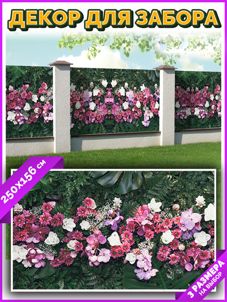 Изображение товара Фотофасад Arthata Цветы / FotoSetka-250-74 (250x156)