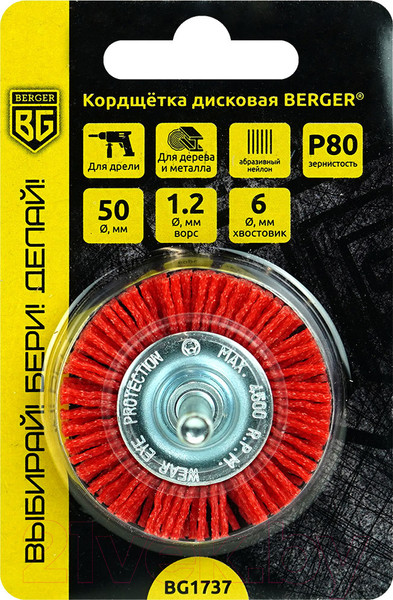 Изображение товара Щетка для электроинструмента BERGER BG1737