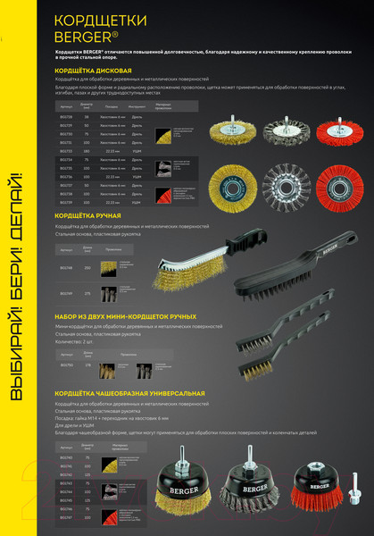 Изображение товара Щетка для электроинструмента BERGER Дисковая 100мм хвостовик 6мм / BG1738 (абразивный нейлон 1.2мм)