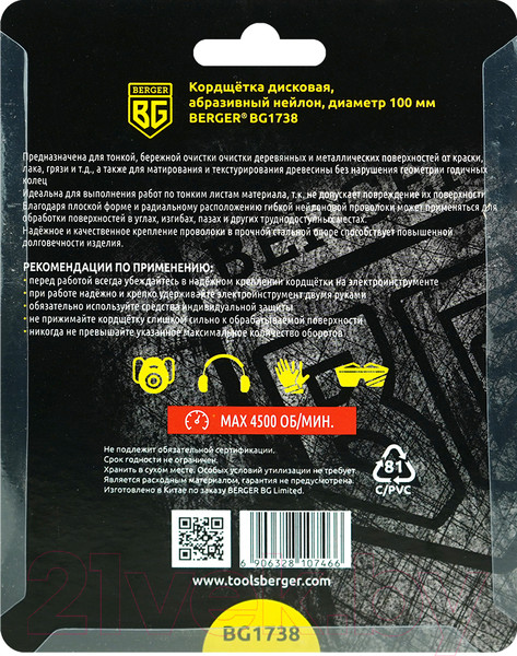 Изображение товара Щетка для электроинструмента BERGER Дисковая 100мм хвостовик 6мм / BG1738 (абразивный нейлон 1.2мм)