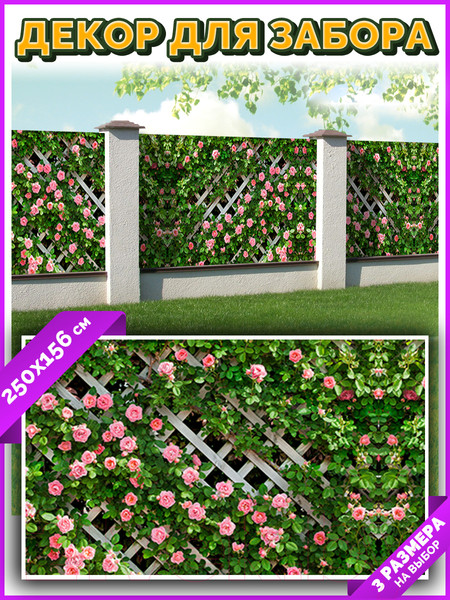 Изображение товара Фотофасад Arthata Розы / FotoSetka-250-78 (250x156)