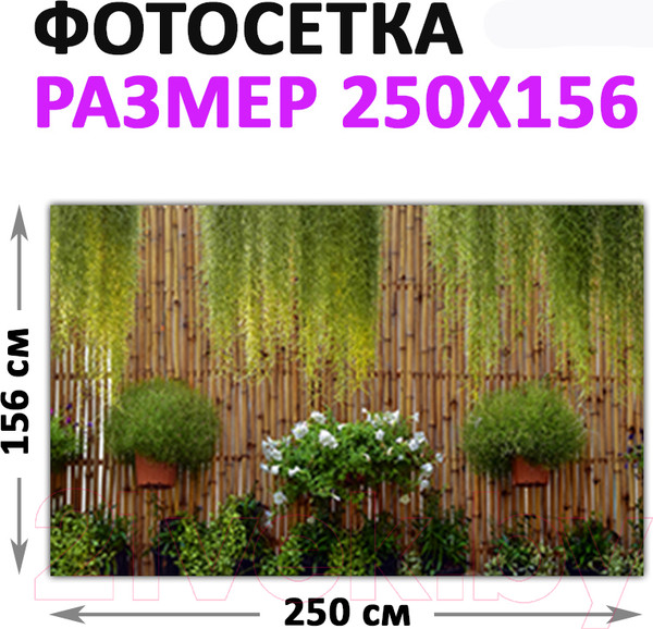 Изображение товара Фотофасад Arthata FotoSetka-250-7 (250x156)