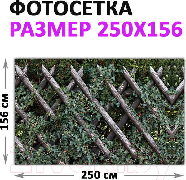 Изображение товара Фотофасад Arthata Плетенье / FotoSetka-250-83 (250x156)