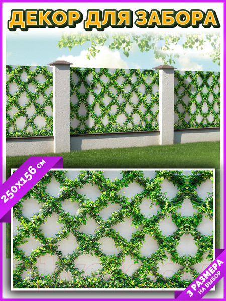 Изображение товара Фотофасад Arthata Плющ / FotoSetka-250-84 (250x156)