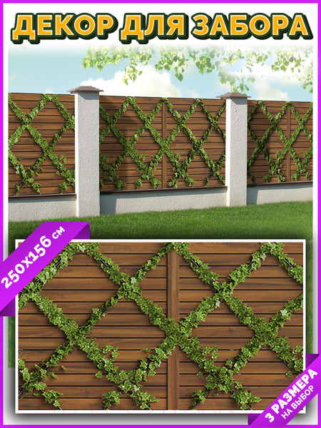 Изображение товара Фотофасад Arthata Плющ / FotoSetka-250-85 (250x156)