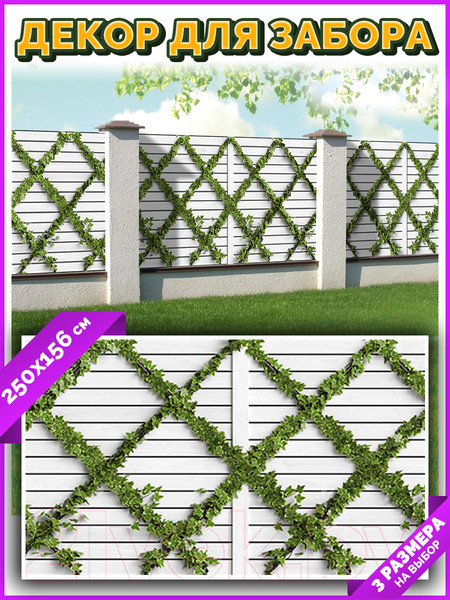 Изображение товара Фотофасад Arthata Плющ / FotoSetka-250-86 (250x156)