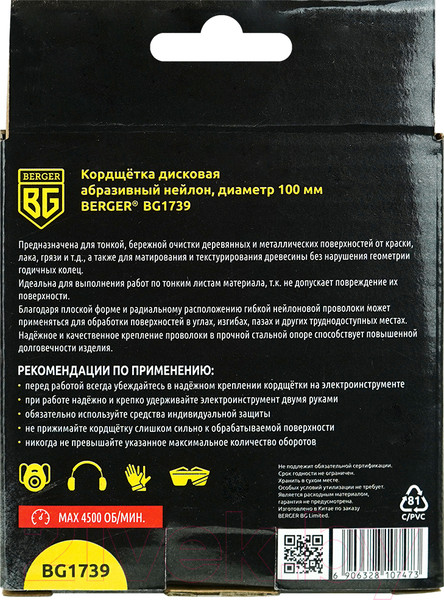 Изображение товара Щетка для электроинструмента BERGER Дисковая 100мм посадка 22.23мм / BG1739 (абразивный нейлон 1.2мм)