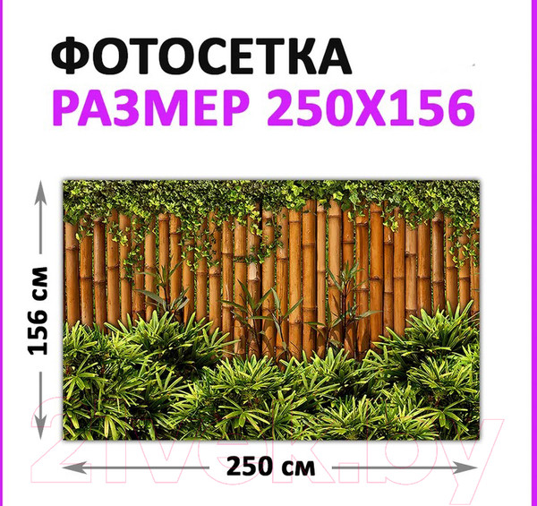 Изображение товара Фотофасад Arthata Бамбук / FotoSetka-250-88 (250x156)