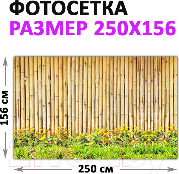 Изображение товара Фотофасад Arthata FotoSetka-250-8 (250x156)