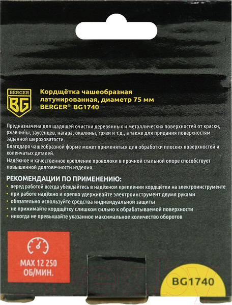 Изображение товара Щетка для электроинструмента BERGER BG1740