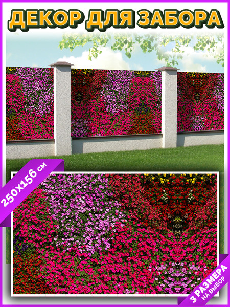 Изображение товара Фотофасад Arthata Цветы / FotoSetka-250-51 (250x156)