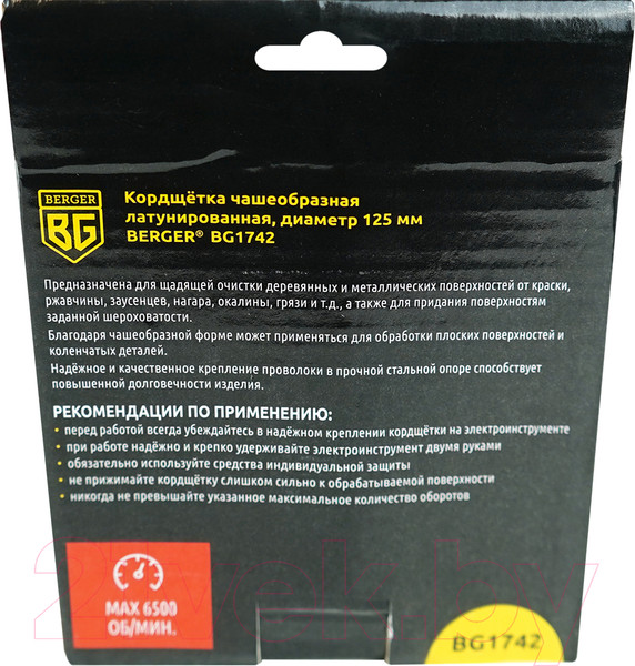 Изображение товара Щетка для электроинструмента BERGER Чашеобразная 125мм гайка М14 + хвостовик 6мм / BG1742 (латунированная сталь 0.3мм)