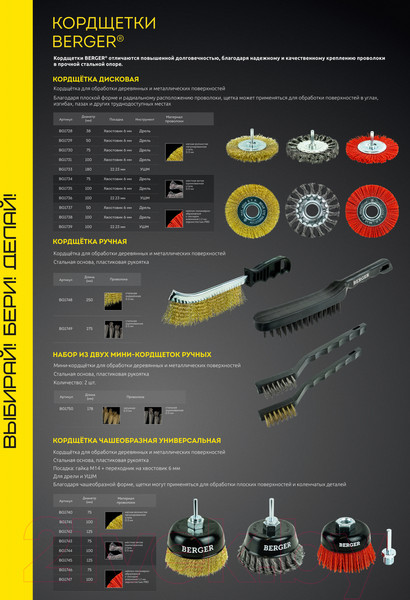 Изображение товара Щетка для электроинструмента BERGER Чашеобразная 125мм гайка М14 + хвостовик 6мм / BG1742 (латунированная сталь 0.3мм)