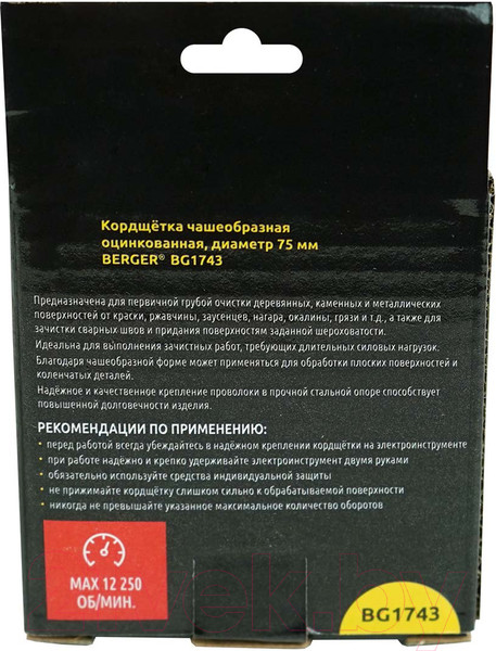 Изображение товара Щетка для электроинструмента BERGER Чашеобразная 75мм гайка М14 + хвостовик 6мм / BG1743 (витая оцинкованная сталь 0.5мм)
