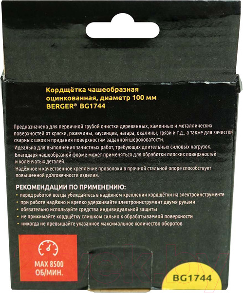 Изображение товара Щетка для электроинструмента BERGER Чашеобразная 100мм гайка М14 + хвостовик 6мм / BG1744 (витая оцинкованная сталь 0.5мм)