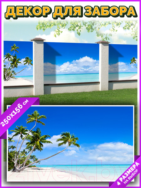 Изображение товара Фотофасад Arthata Пляж, пальмы, море / FotoSetka-250-111 (250x156)