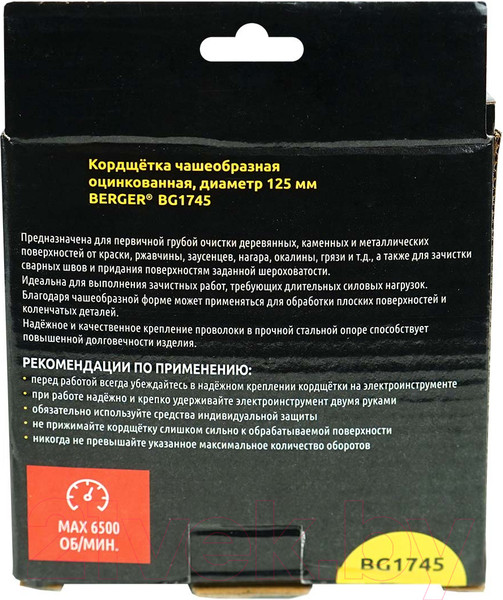 Изображение товара Щетка для электроинструмента BERGER Чашеобразная 125мм гайка М14 + хвостовик 6мм / BG1745 (витая оцинкованная сталь 0.5мм)