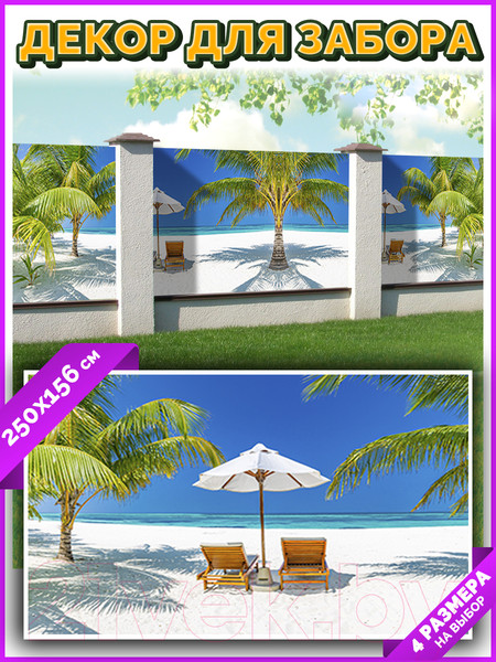 Изображение товара Фотофасад Arthata Пляж, пальмы, море / FotoSetka-250-114 (250x156)