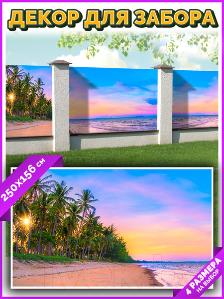 Изображение товара Фотофасад Arthata Пляж, пальмы, море / FotoSetka-250-116 (250x156)