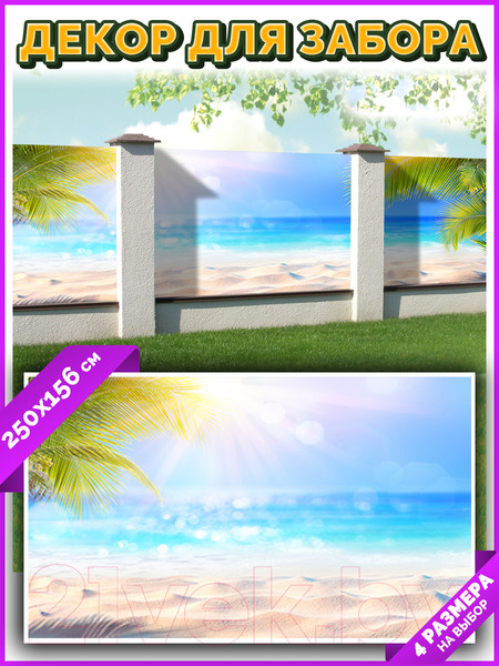 Изображение товара Фотофасад Arthata Пляж, пальмы, море / FotoSetka-250-118 (250x156)