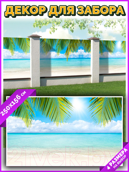 Изображение товара Фотофасад Arthata Пляж, пальмы, море / FotoSetka-250-119 (250x156)