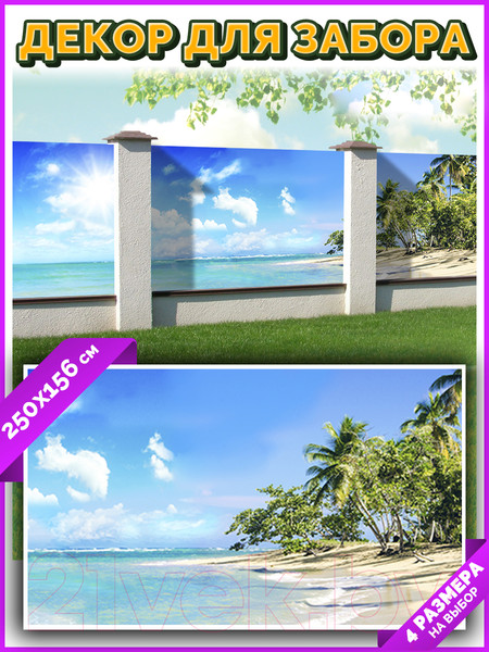 Изображение товара Фотофасад Arthata Пляж, пальмы, море / FotoSetka-250-120 (250x156)