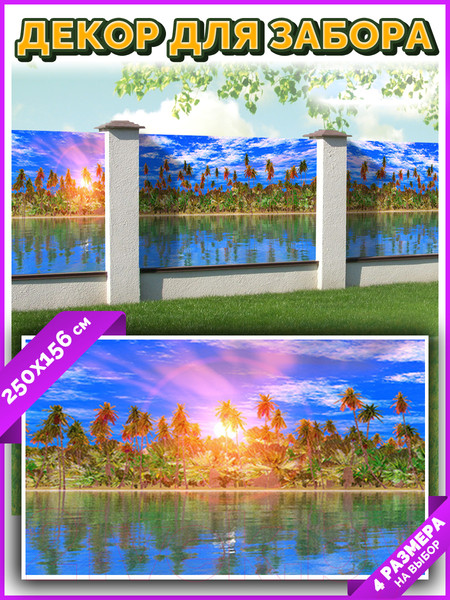 Изображение товара Фотофасад Arthata Пляж, пальмы, море / FotoSetka-250-121 (250x156)