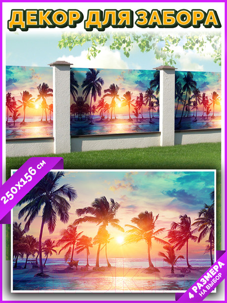Изображение товара Фотофасад Arthata Пляж, пальмы, море / FotoSetka-250-122 (250x156)