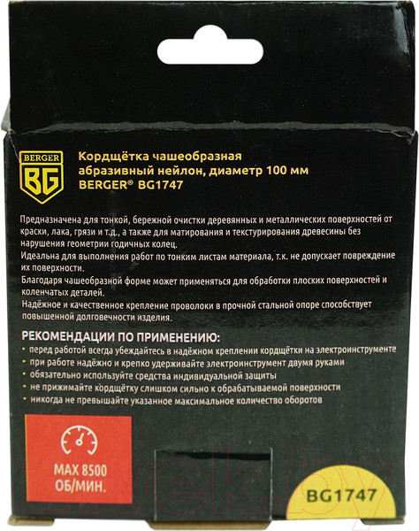 Изображение товара Щетка для электроинструмента BERGER Чашеобразная 100мм гайка М14 + хвостовик 6мм / BG1747 (абразивный нейлон 1.2мм)