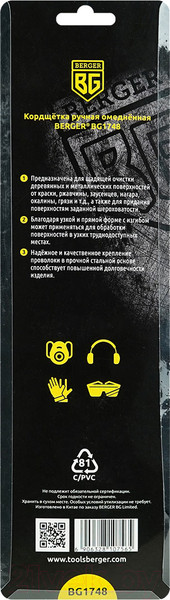 Изображение товара Щетка слесарная BERGER BG1748