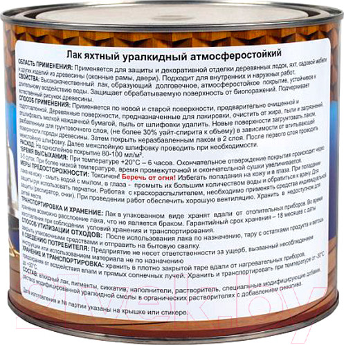 Изображение товара Лак яхтный Drevika Алкидный (1.8л, матовый)