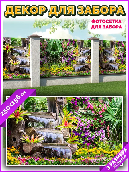 Изображение товара Фотофасад Arthata Водопад / FotoSetka-600-106 (600x156)