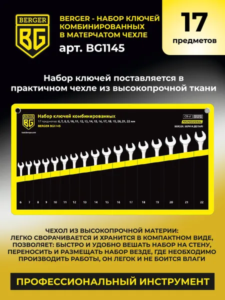 Изображение товара Набор ключей BERGER Комбинированных 6-22мм / BG1145 (17 предметов, в матерчатом чехле)