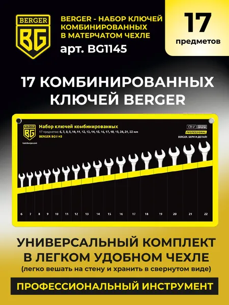 Изображение товара Набор ключей BERGER Комбинированных 6-22мм / BG1145 (17 предметов, в матерчатом чехле)
