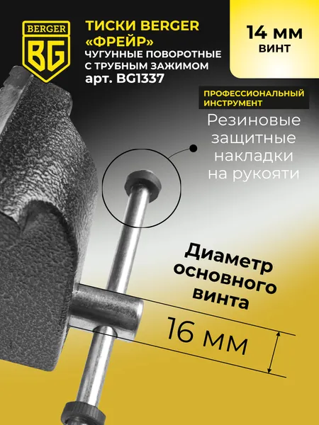 Изображение товара Тиски BERGER Чугун. поворотные с трубным зажимом и наковальней 125мм / BG1337